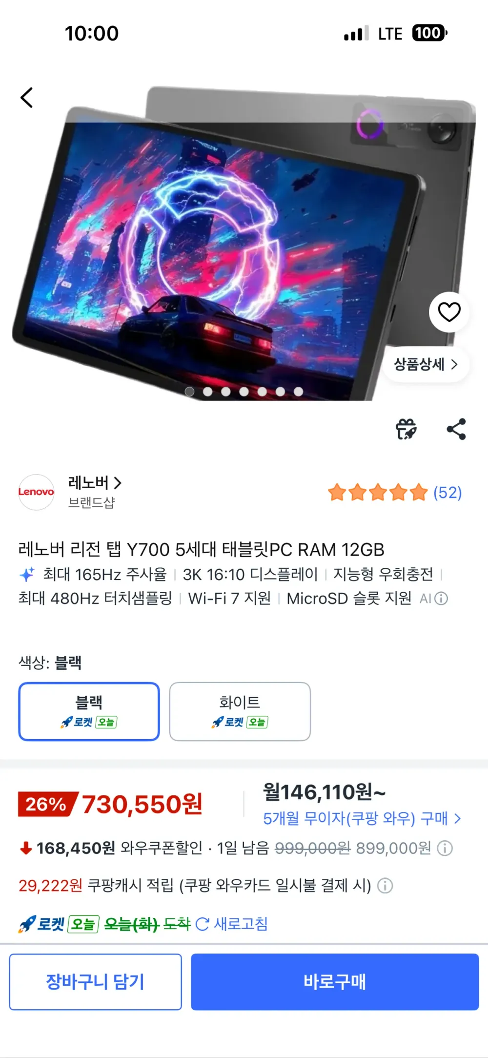 레노버 리전 탭 Y700 5세대 태블릿PC RAM 12GB