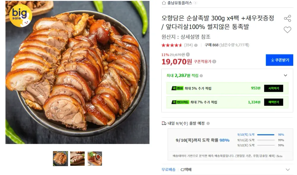 순살족발 300g 4팩