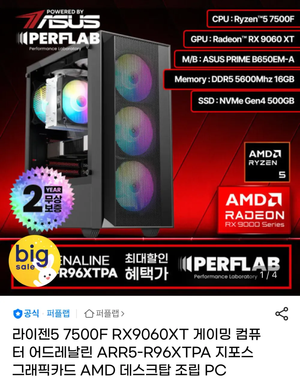 7500F 완본체 2종 5060ti/9060xt