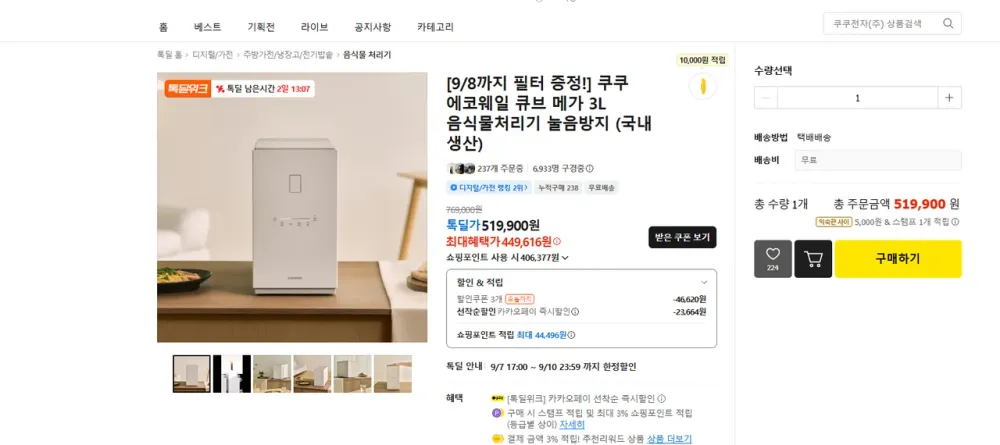 쿠쿠 에코웨일 큐브 메가 3L 음식물처리기 눌음방지
