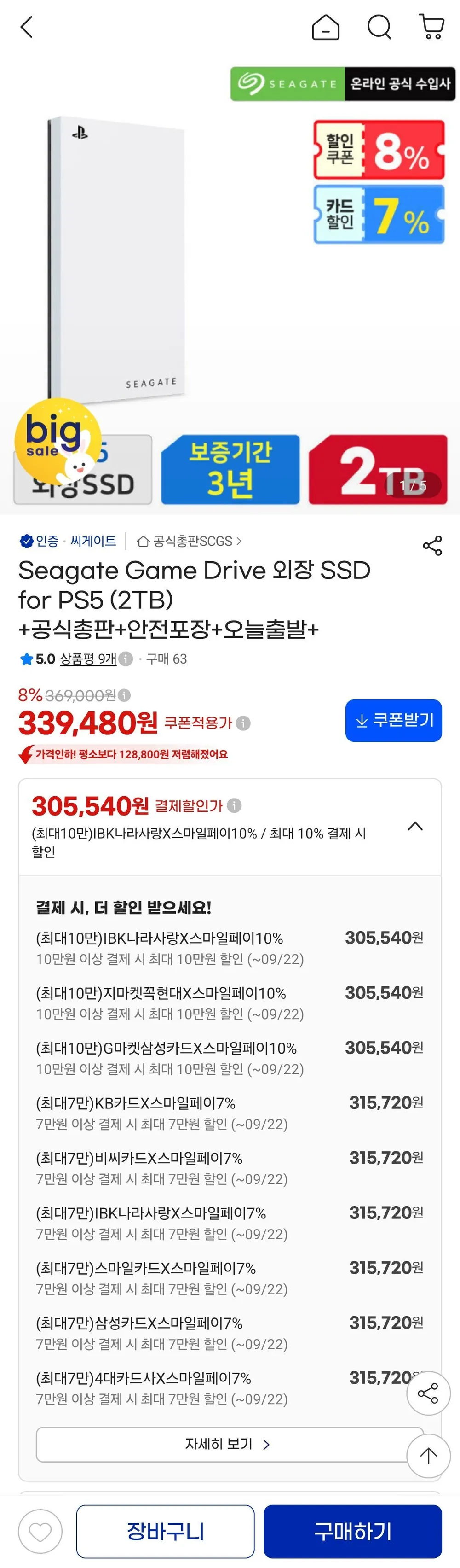 Seagate 외장 SSD for PS5