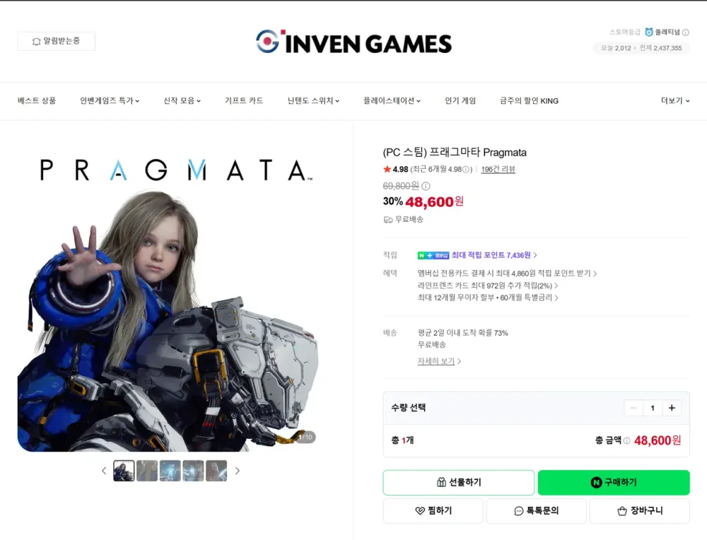 프래그마타 Pragmata