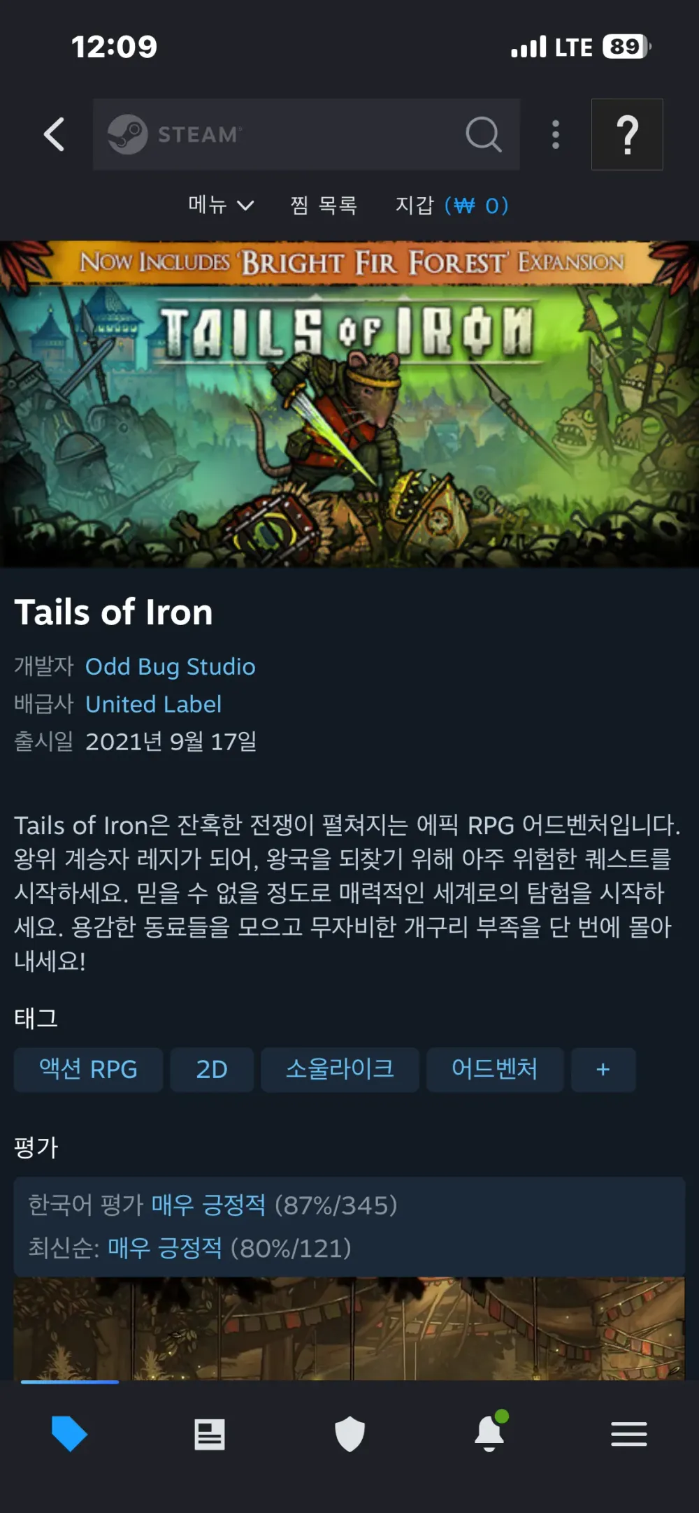 테일즈 오브 아이언