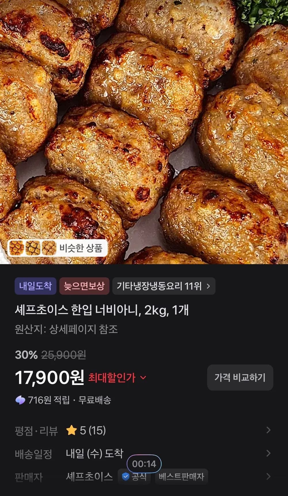 셰프초이스 한입 너비아니, 2kg, 1개