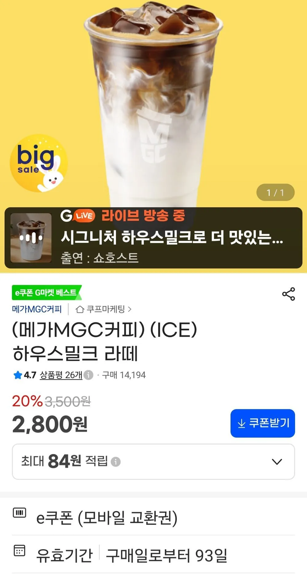 (메가MGC커피) (ICE) 하우스밀크 라떼