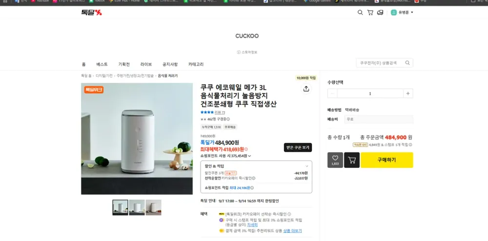 쿠쿠 에코웨일 메가 3L 음식물처리기 눌음방지 건조분쇄형 쿠쿠 직접생산