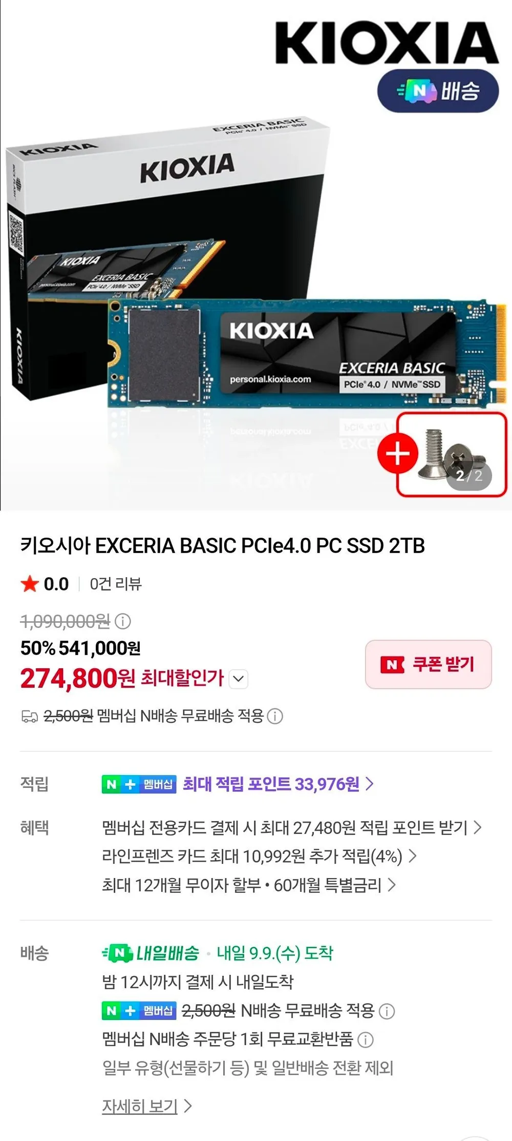 키오시아 EXCERIA BASIC PCIe4.0 PC SSD 2TB