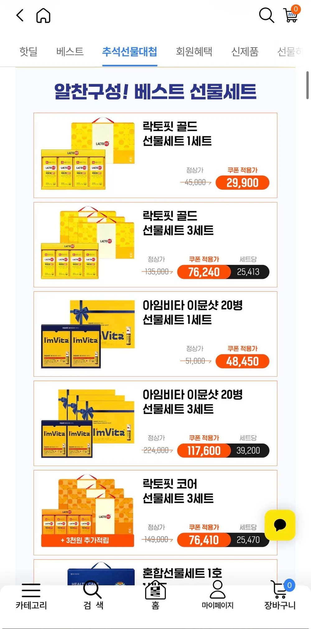 종근당건강 프로메가 트리플 장용성 오메가3 6박스(180일분)+쇼핑백