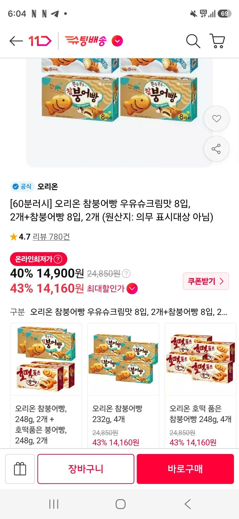 오리온 참붕어빵 우유슈크림맛 8입, 2개+참붕어빵 8입, 2개