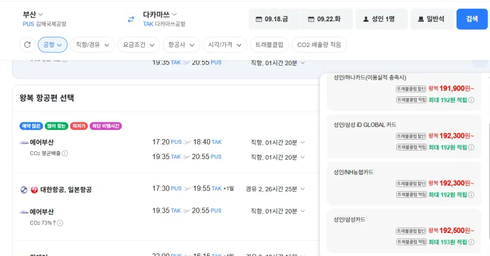 부산-다카마쓰 0918-0922