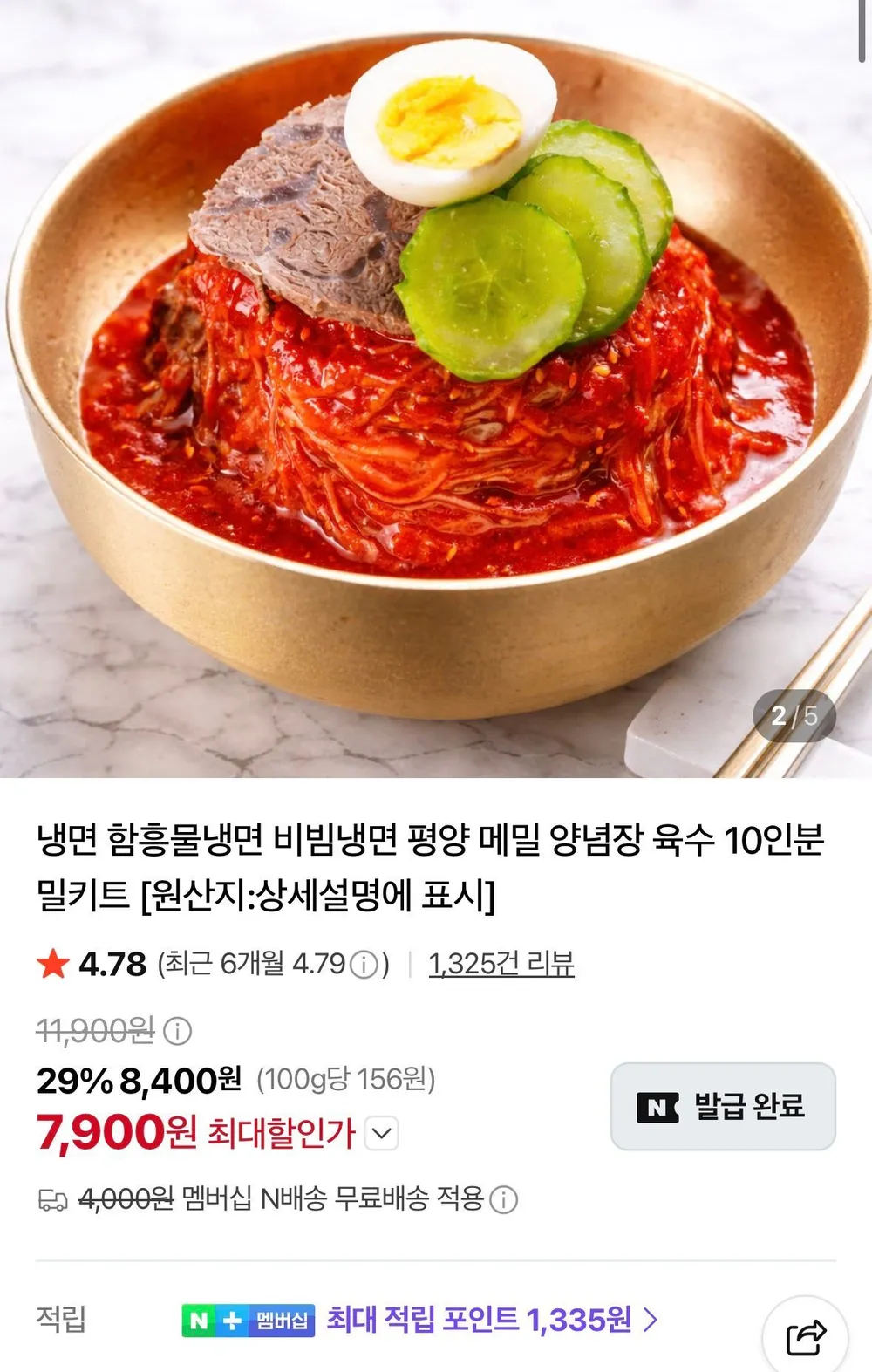 비빔냉면 10인분 세트 네멤만 무배
