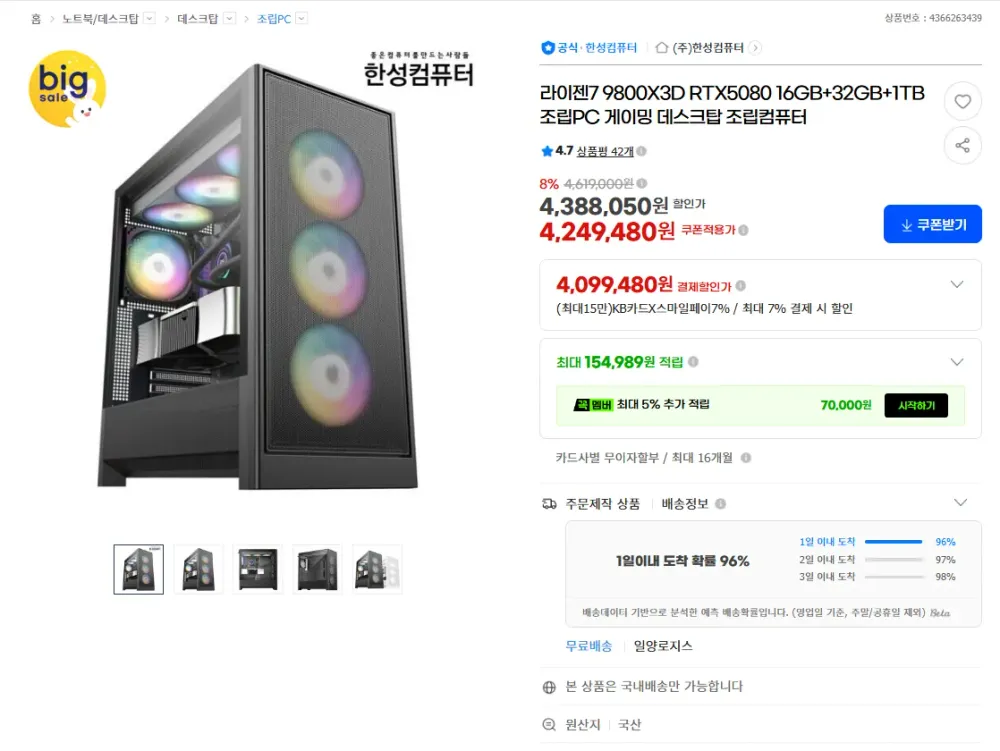 9800X3D + RTX5080 16GB + 32GB + 1TB 완본