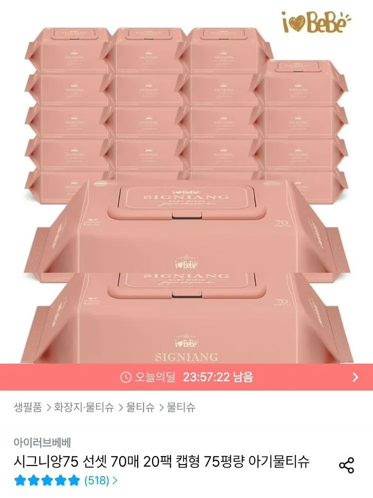 아이러브베베 시그니앙 선셋 75평량 물티슈 70매 20팩