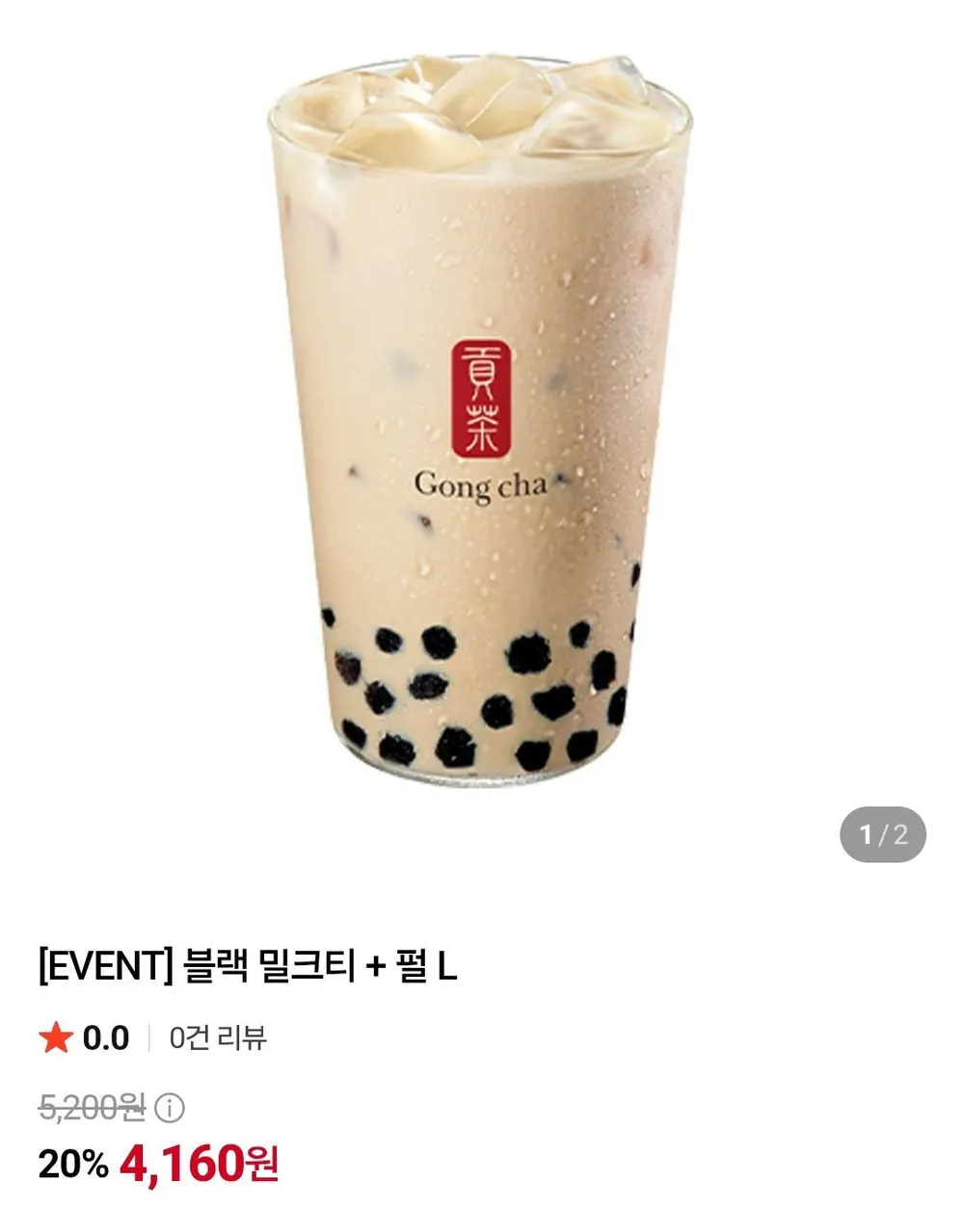 공차 블랙 밀크티 + 펄L