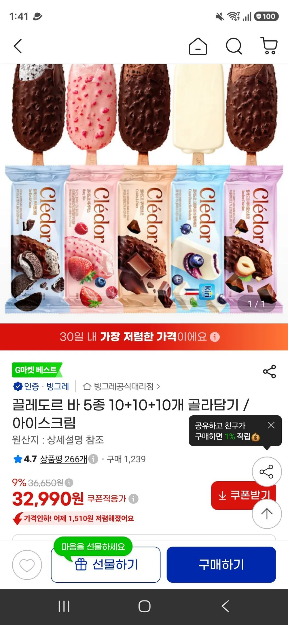 끌레도르 바 5종 10+10+10개 골라담기 /아이스크림