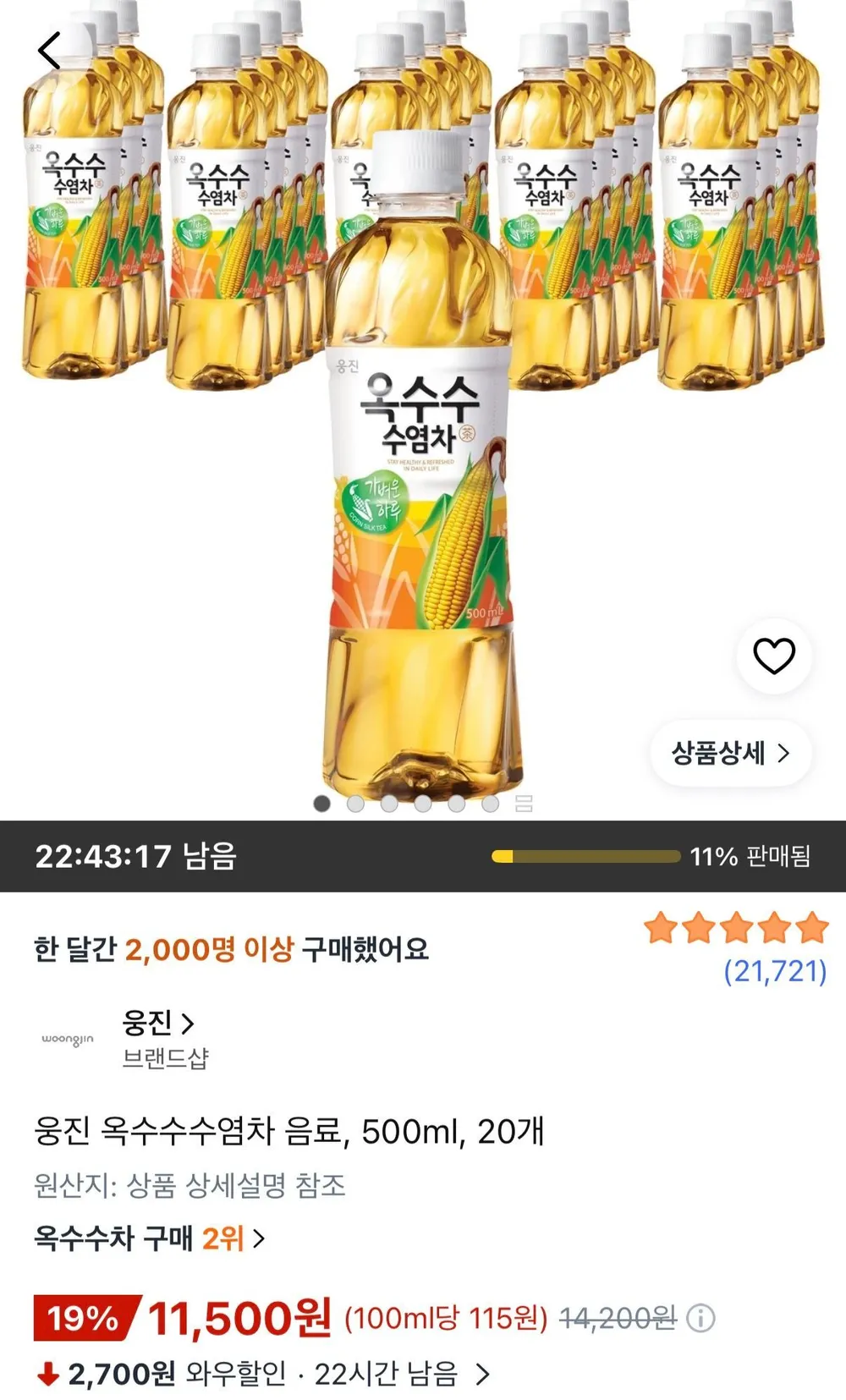 웅진 옥수수수염차 음료 500ml 20개