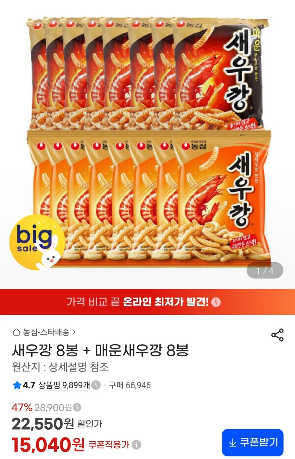 새우깡 8봉 + 매운새우깡 8봉