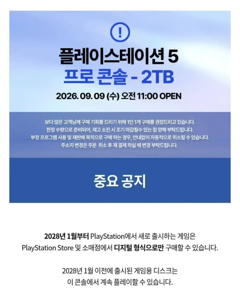 플레이스테이션5 프로 2TB ps5 pro !!오늘 11시 오픈!!