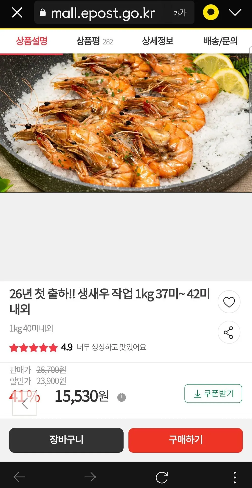 26년 첫 출하!! 생새우 작업 1kg 37미~ 42미내외