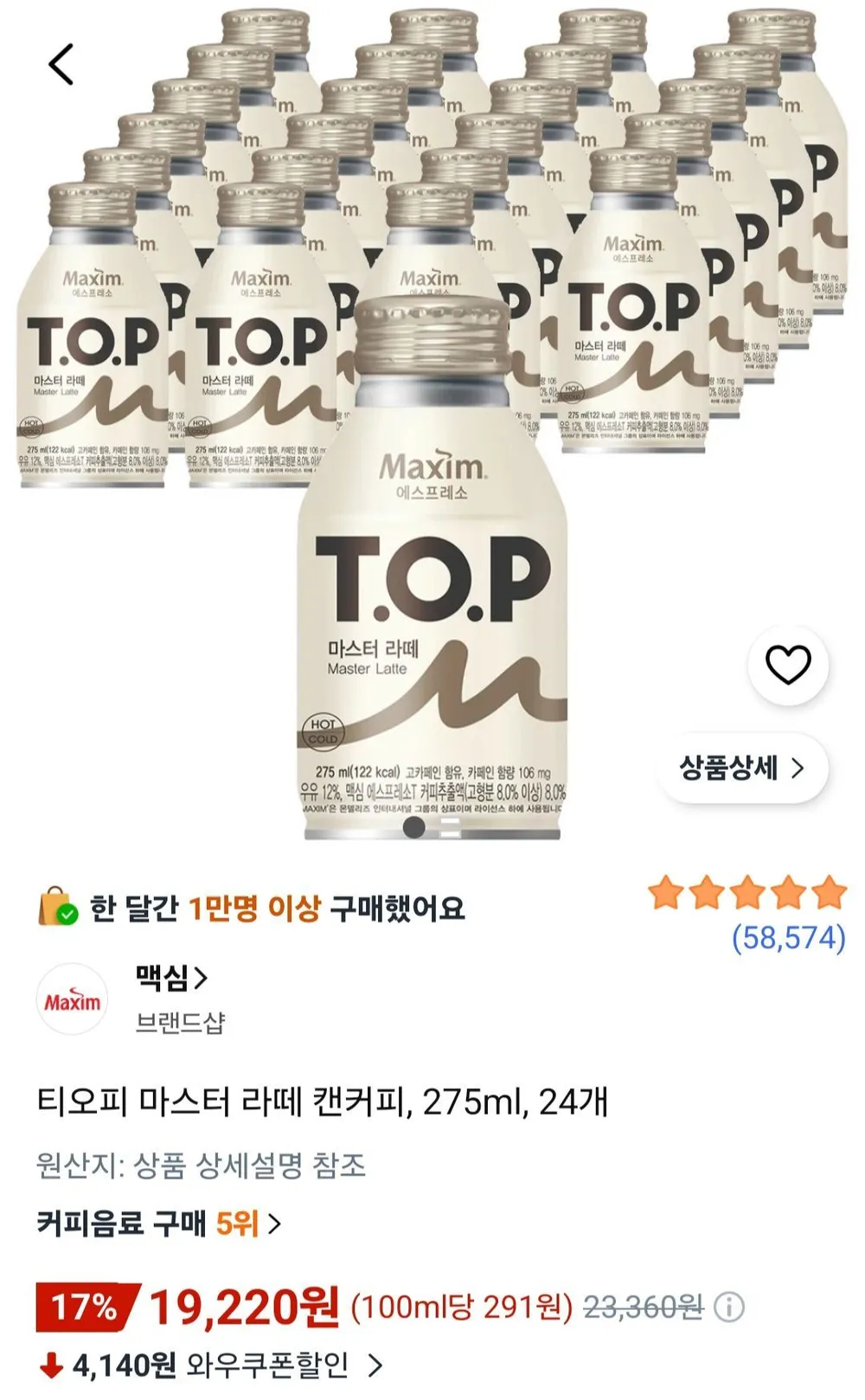 티오피 마스터 라떼 캔커피, 275ml, 24개
