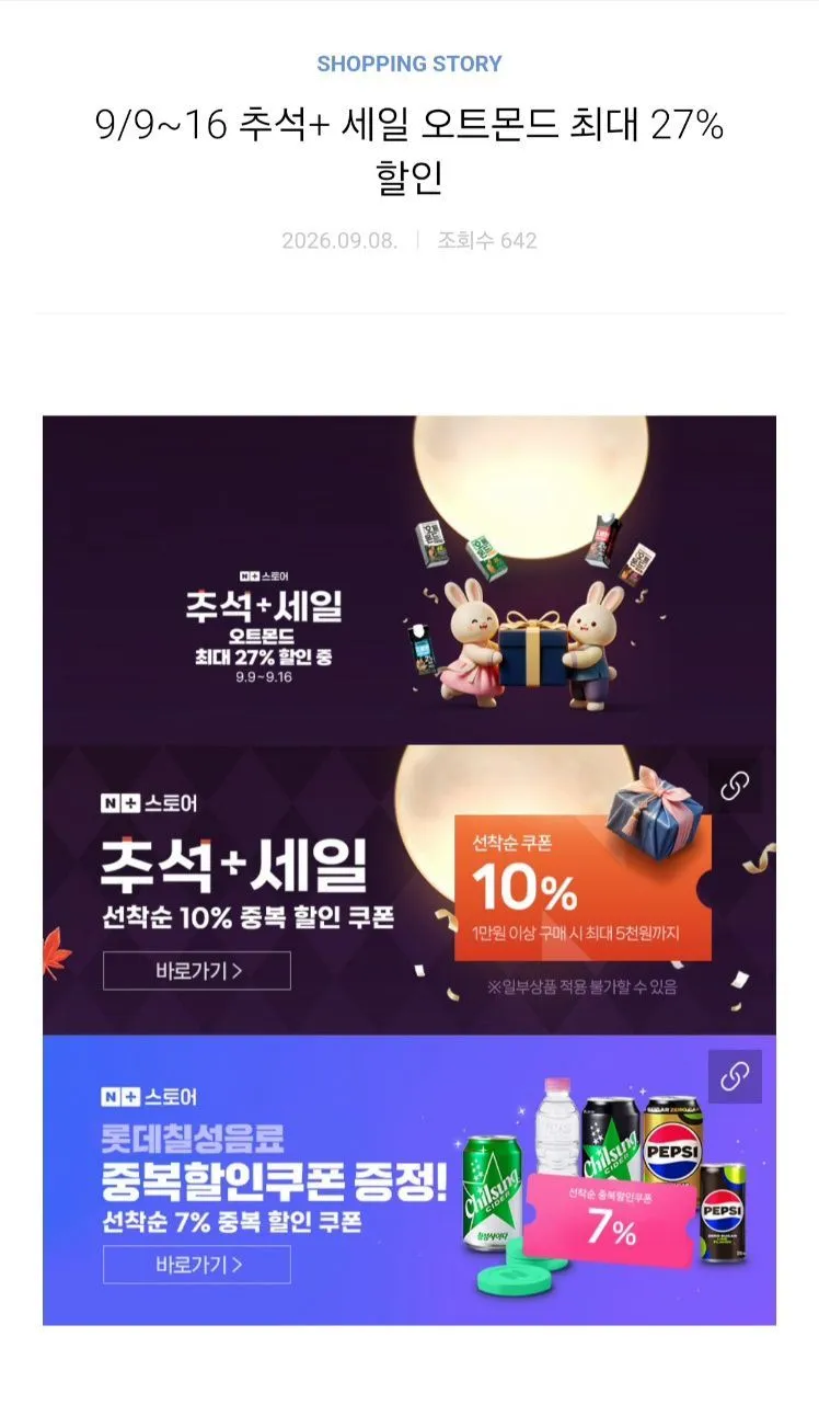 롯데 오트몬드 190ml 24개입or 프로틴 250ml 18개입등