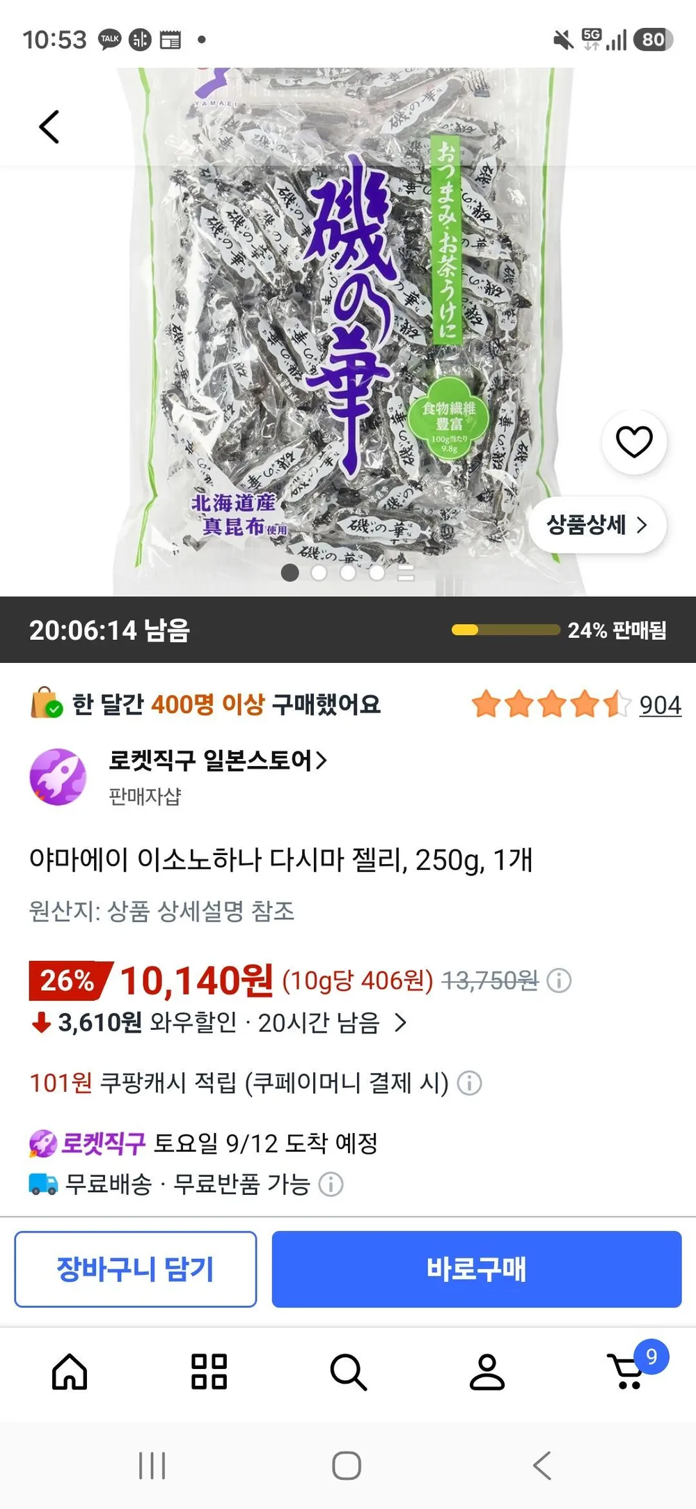 야마에이 이소노하나 다시마 젤리, 250g, 1개