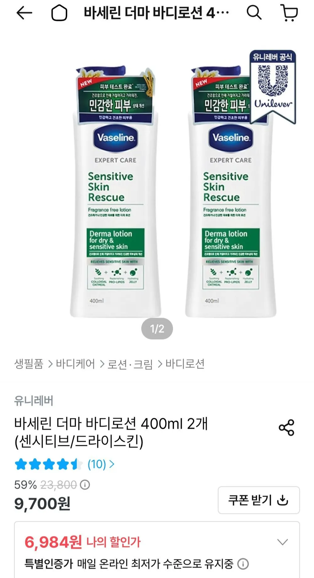 바세린 더마 바디로션 400ml 2개