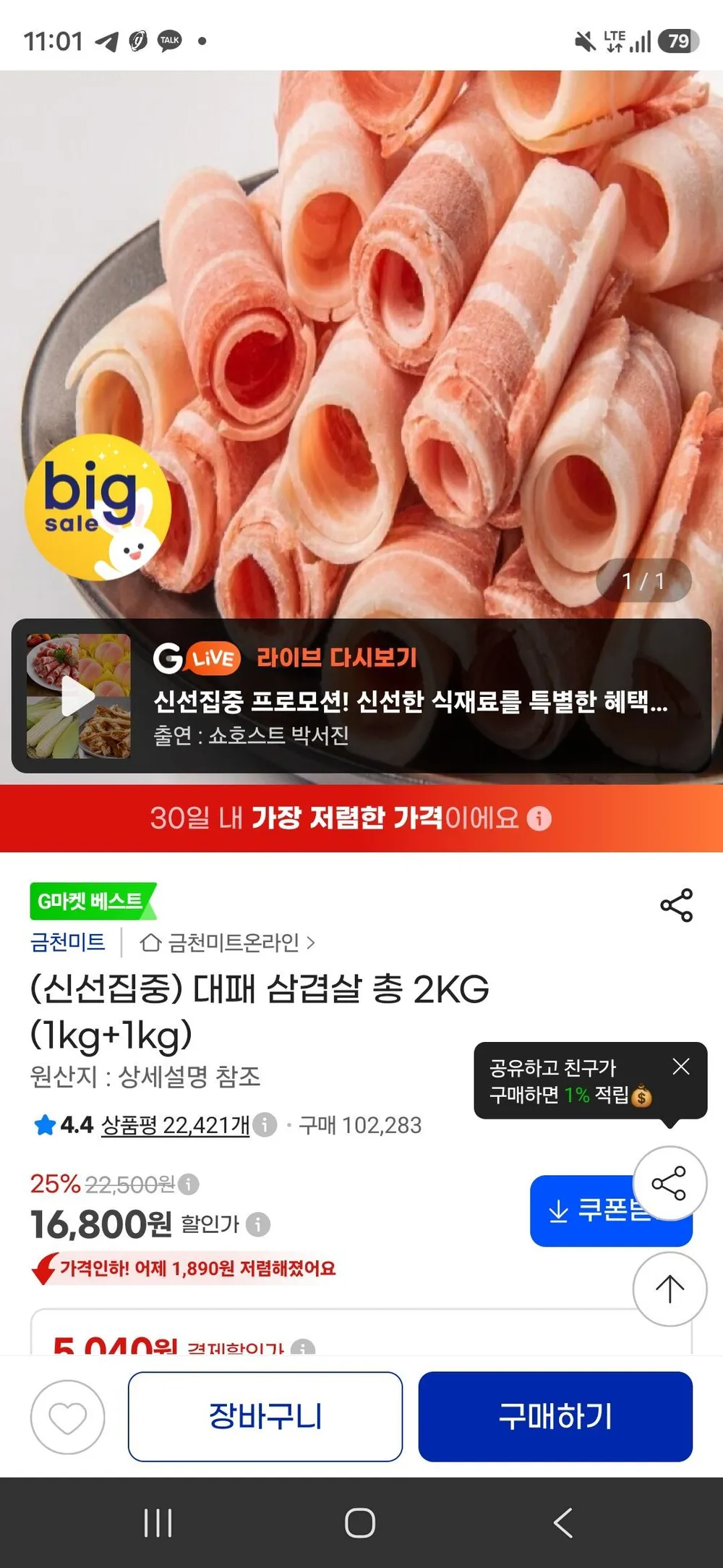 금천마트 스페인/네덜란드산 대패 삼겹살 총 2KG