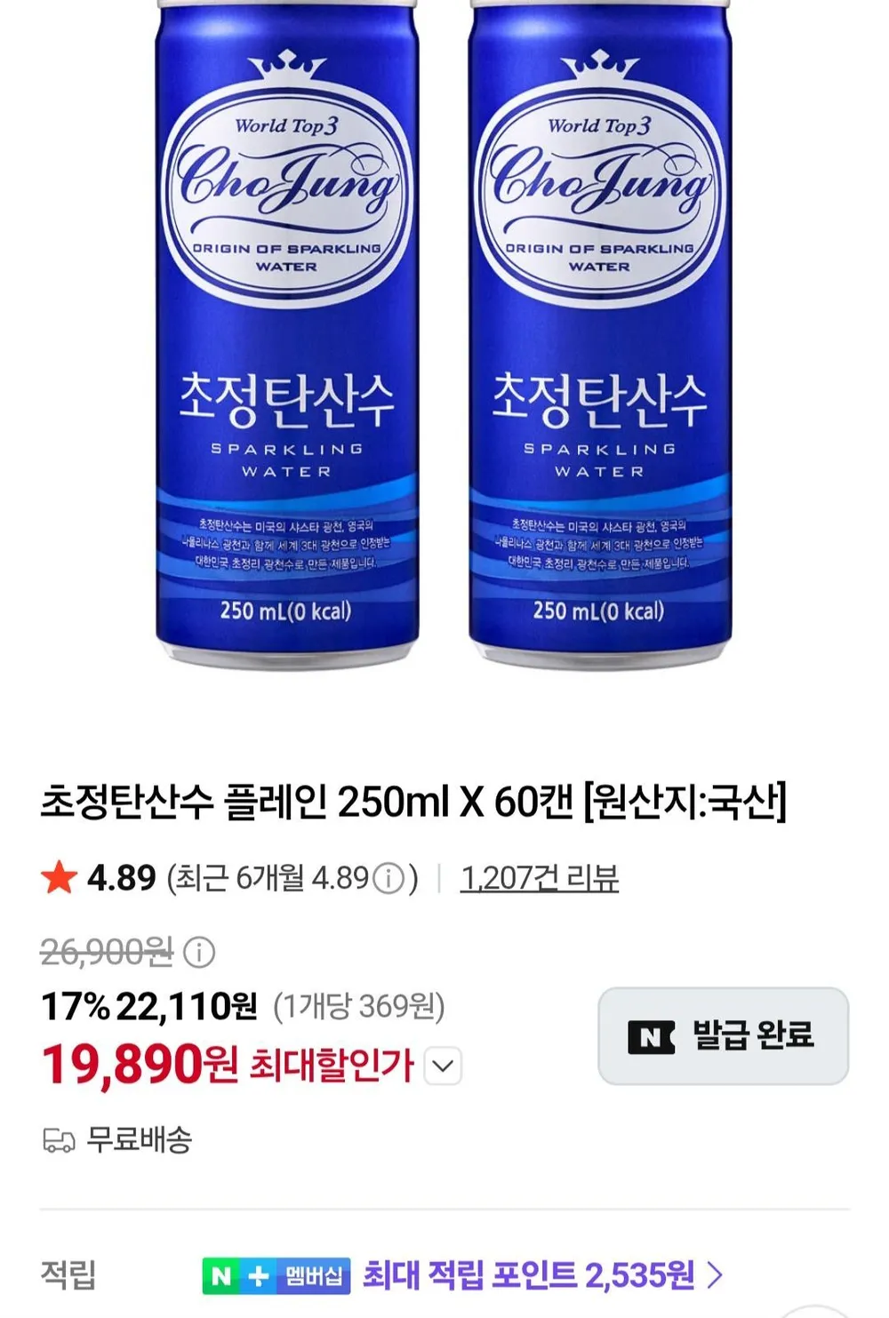 초정탄산수 플레인 250ml x 60캔