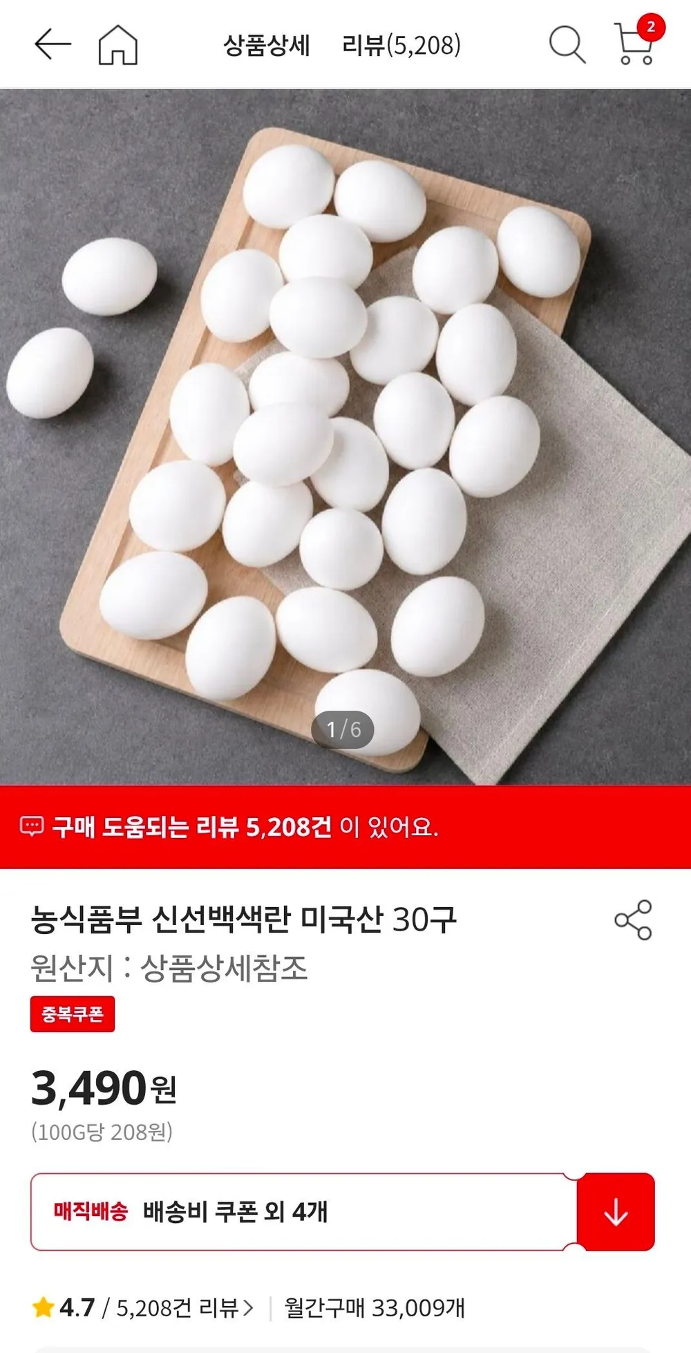 농식품부 신선백색란 미국산 30구