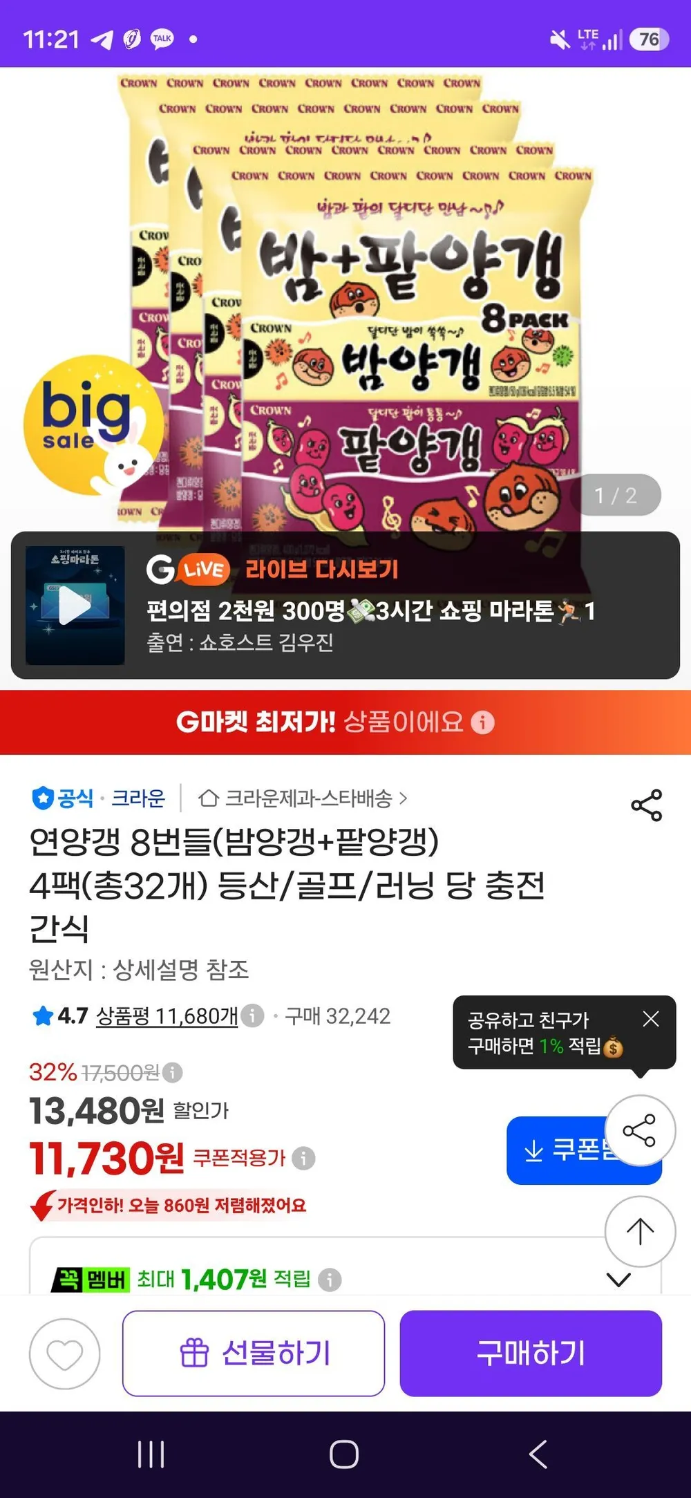 연양갱 32개