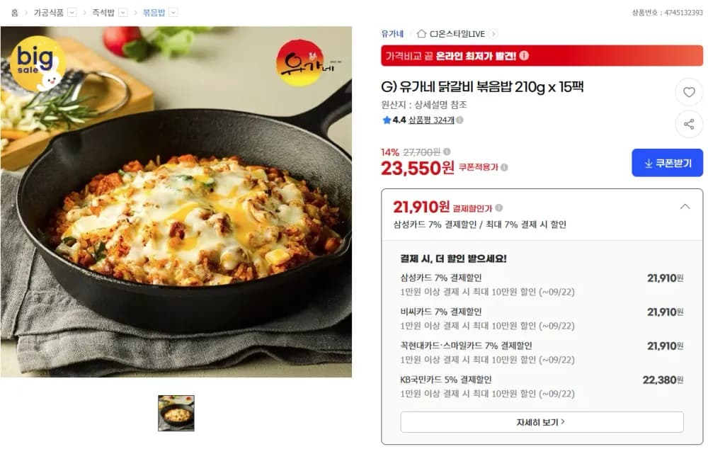 유가네 닭갈비 볶음밥 210g x 15팩