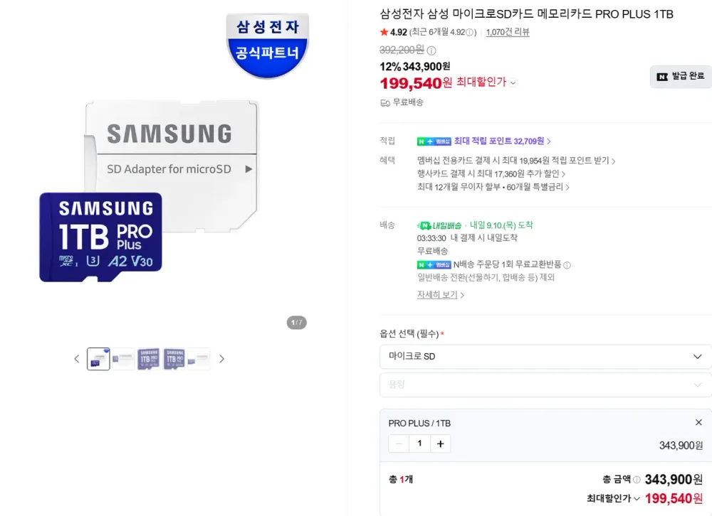 삼성전자 삼성 마이크로SD카드 메모리카드 PRO PLUS 1TB