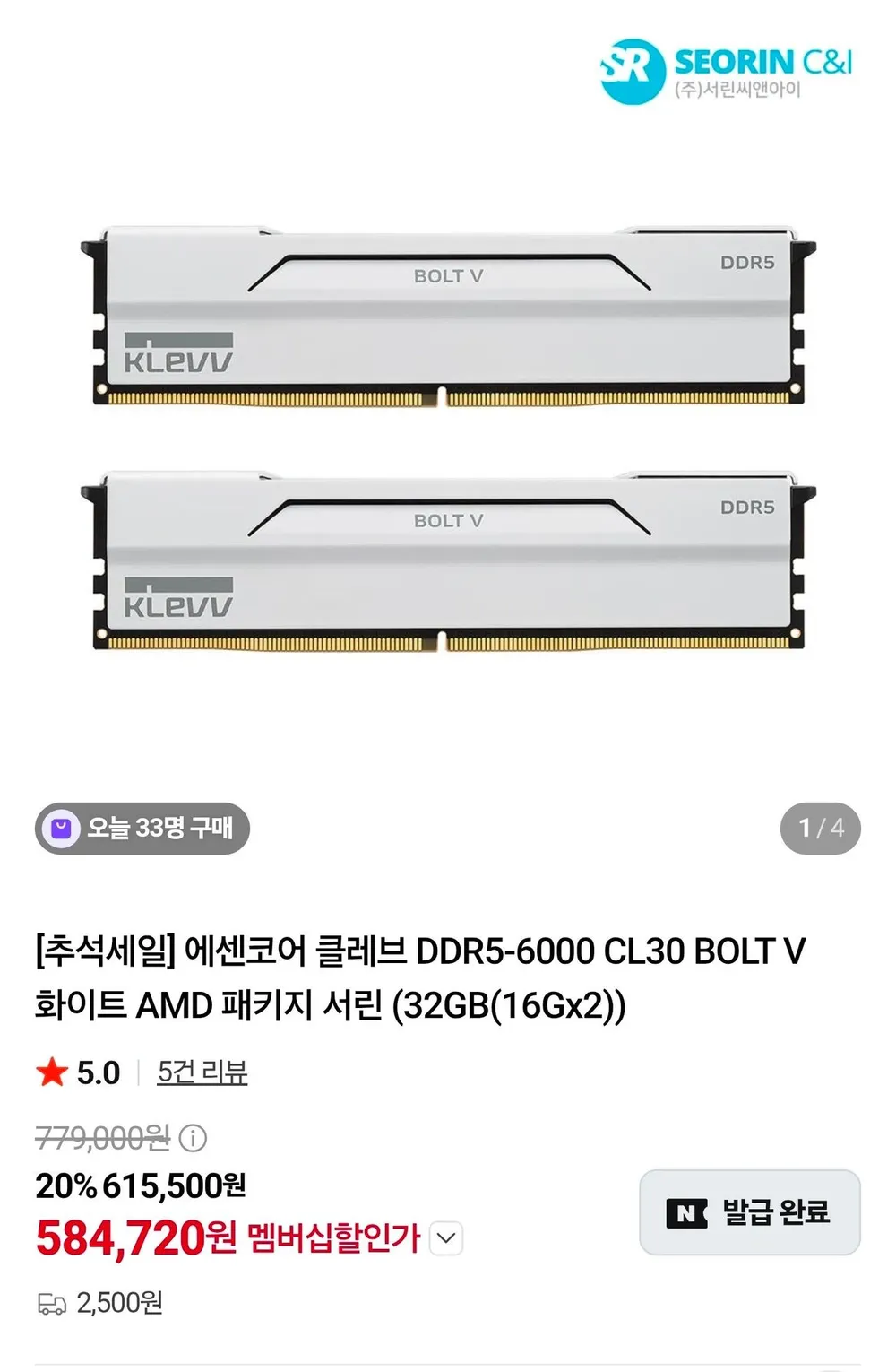 에센코어 클레브 DDR5-6000 CL30 BOLT V 화이트 AMD 패키지 서린 (32GB(16Gx2))