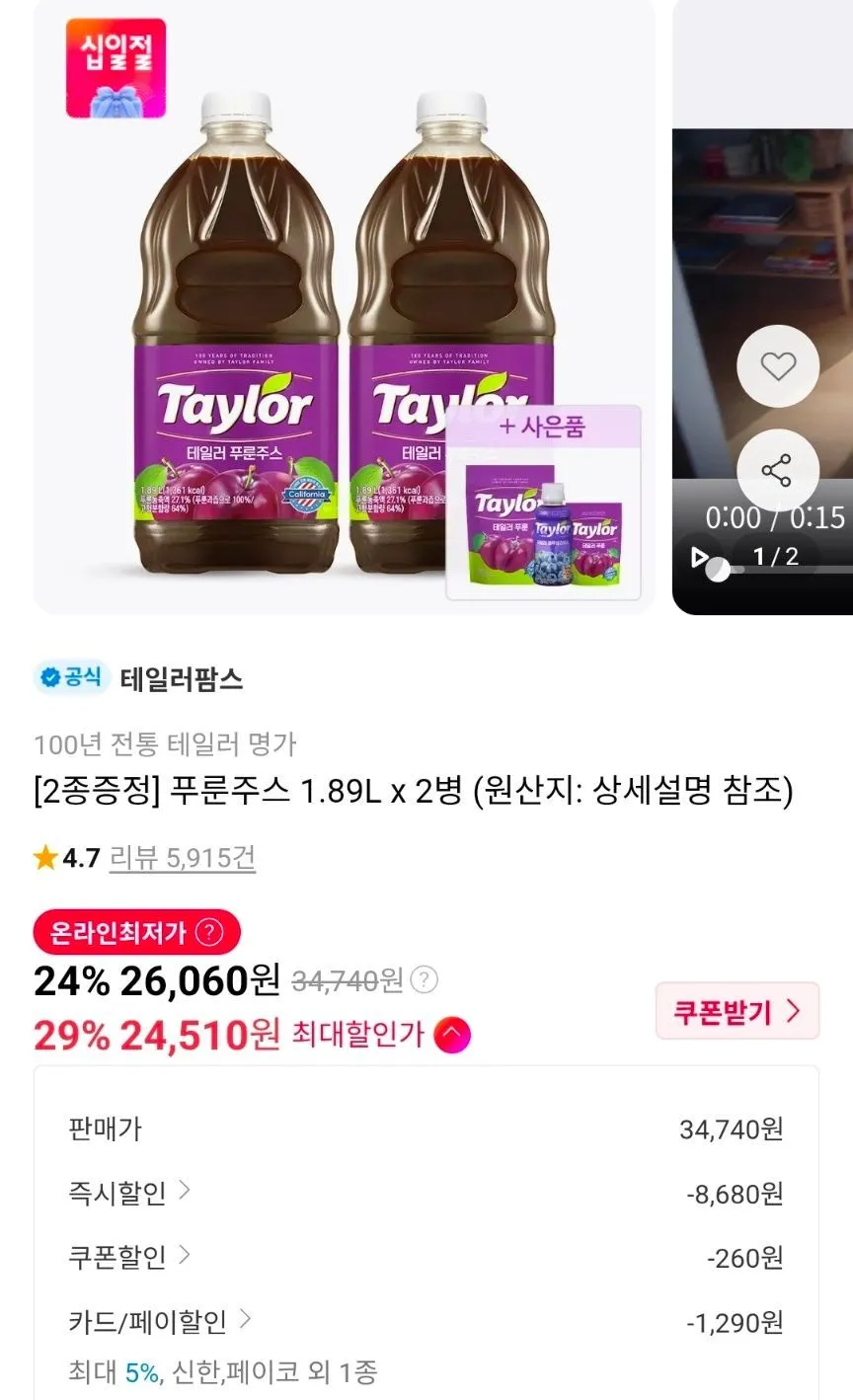 푸룬주스 1.89L x 2병