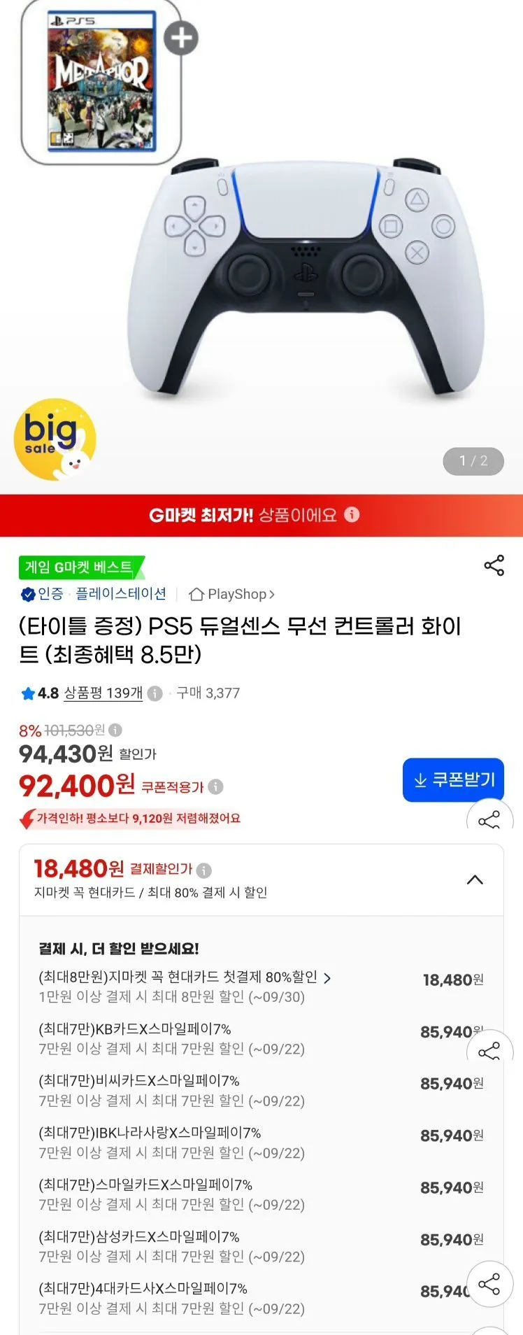PS5 듀얼센스 무선 화이트 + 메타포 리판타지오 PS5 디스크버전