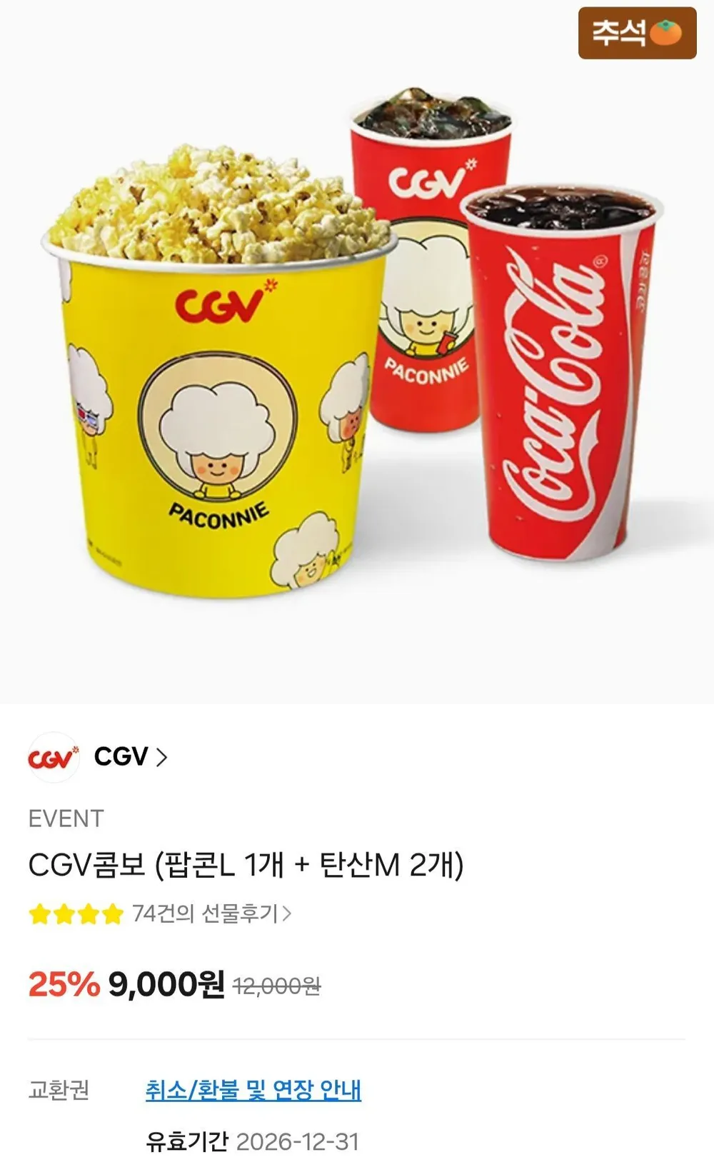 CGV콤보