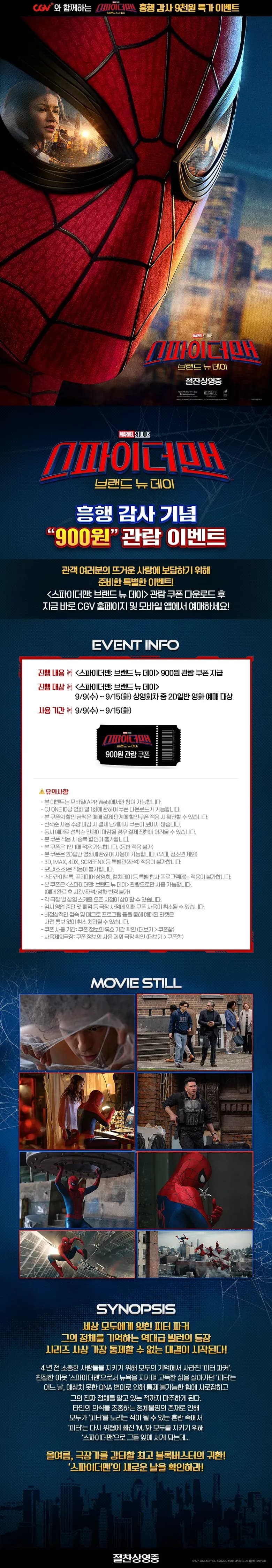 CGV 스파이더맨 브랜드 뉴 데이 900원 영화관람