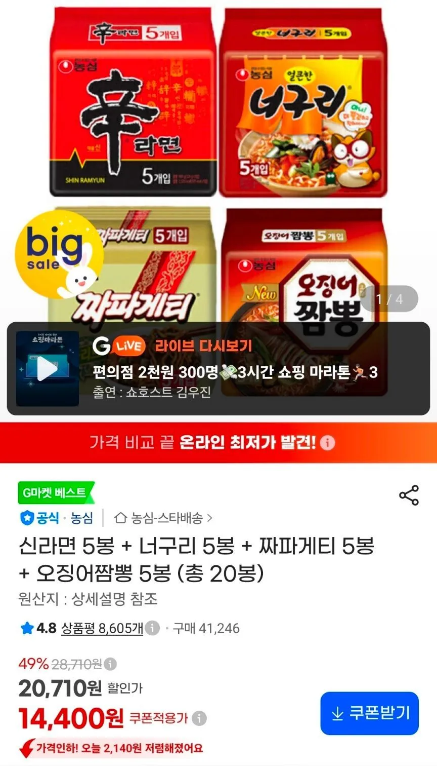 신라면 5봉 + 너구리 5봉 + 짜파게티 5봉 + 오징어짬뽕 5봉