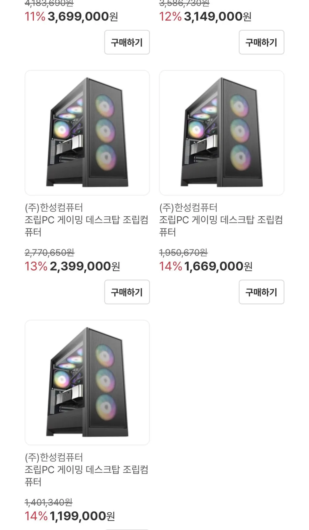 한성컴퓨터 완본체 라이브