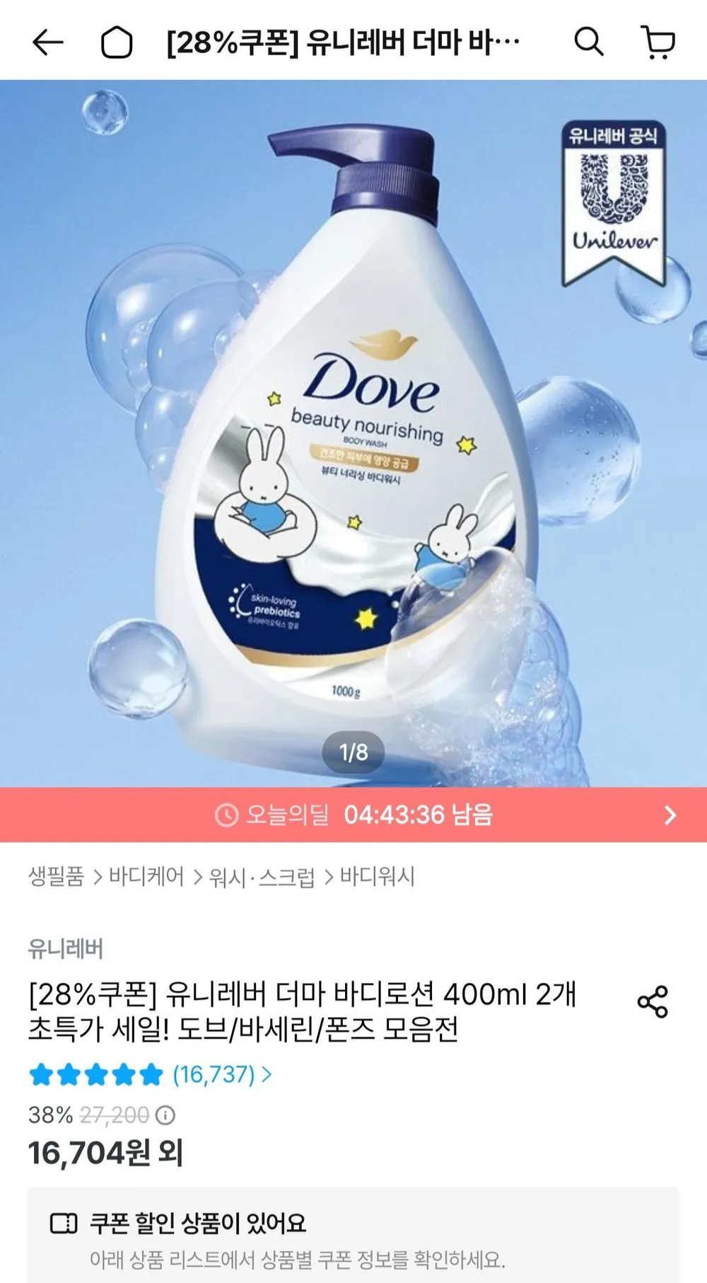 도브 바디워시 1L 3개 + 샤워볼