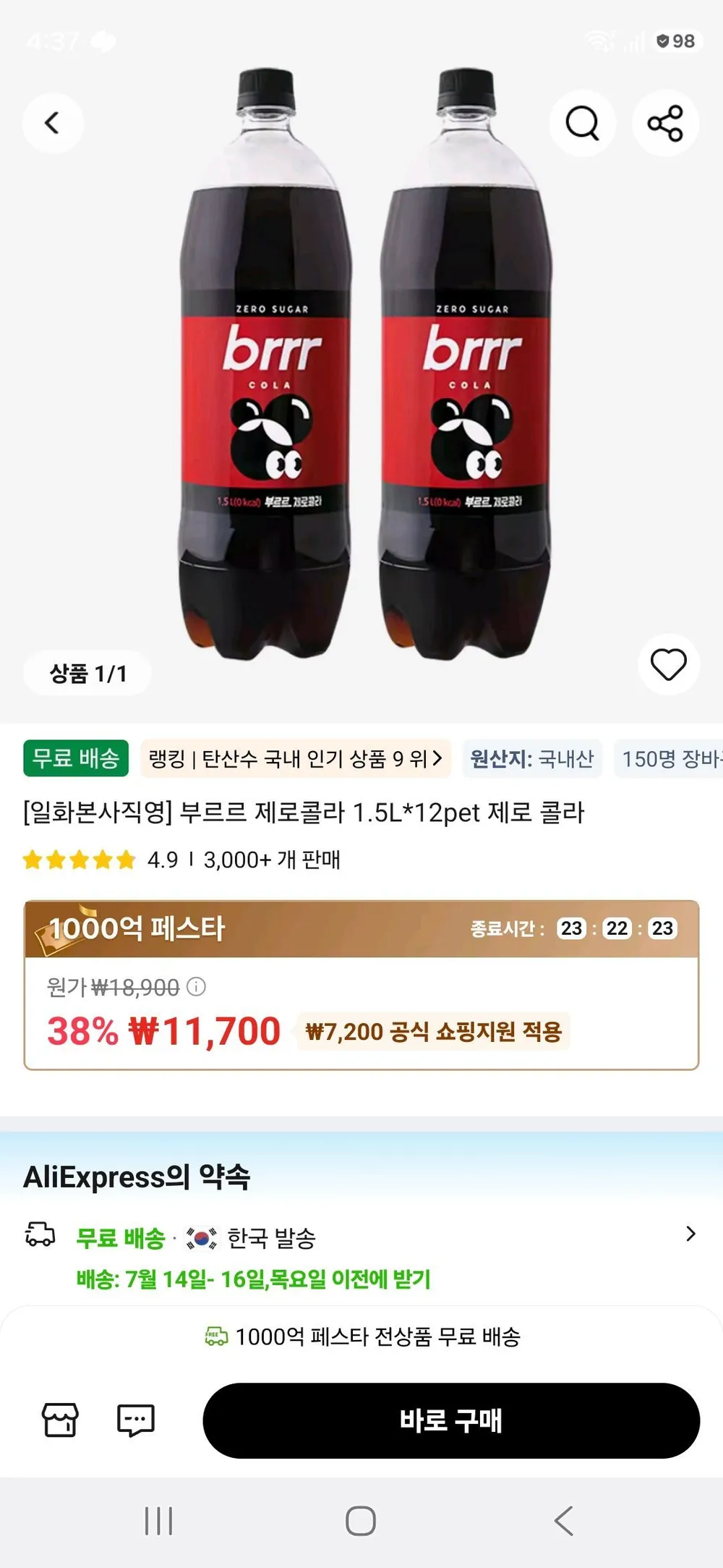 부르르 제로콜라 1.5L*12pet 제로 콜라