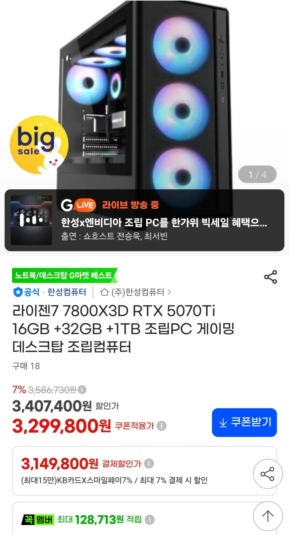 라이젠7 7800X3D RTX 5070Ti 16GB +32GB +1TB 조립PC 게이밍 데스크탑 조립컴퓨터