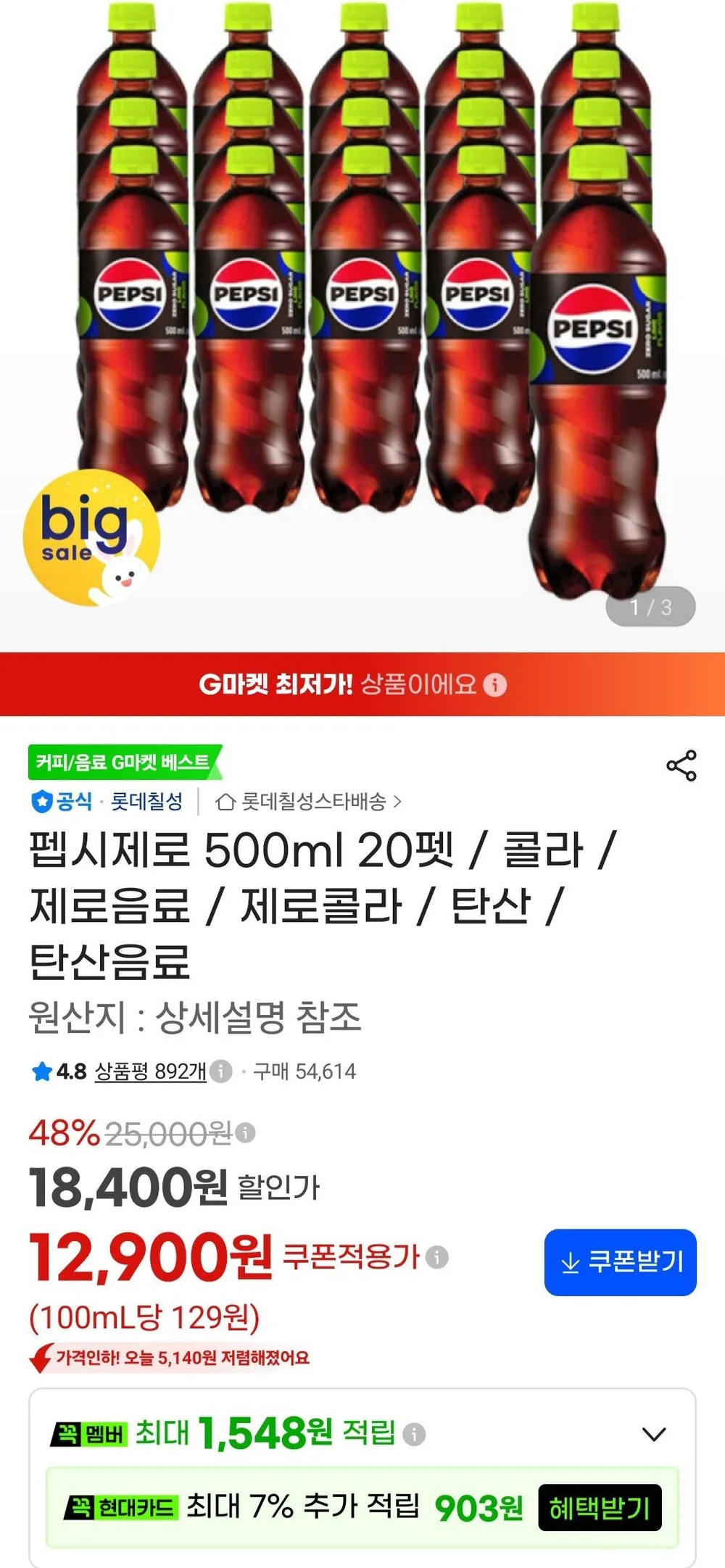 펩시제로 500ml 20펫