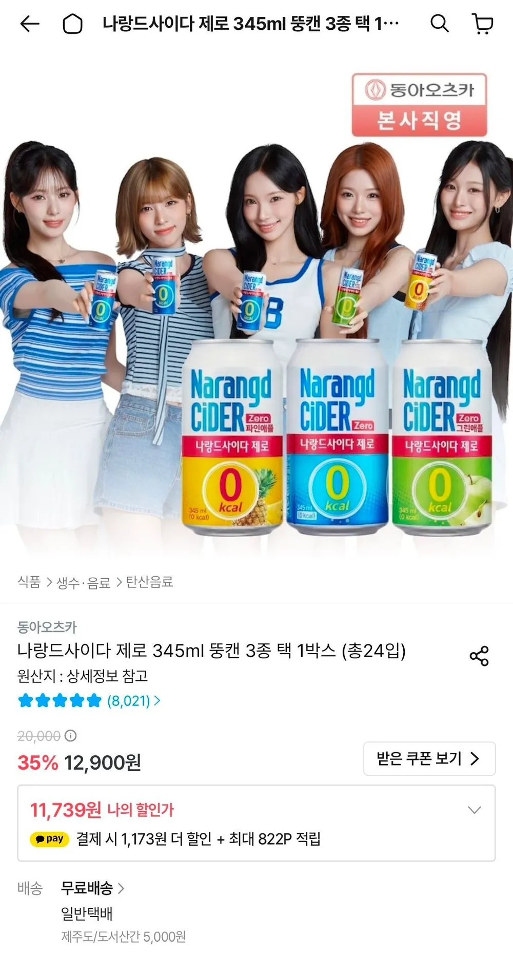나랑드사이다 제로 345ml 뚱캔 3종 택 1박스