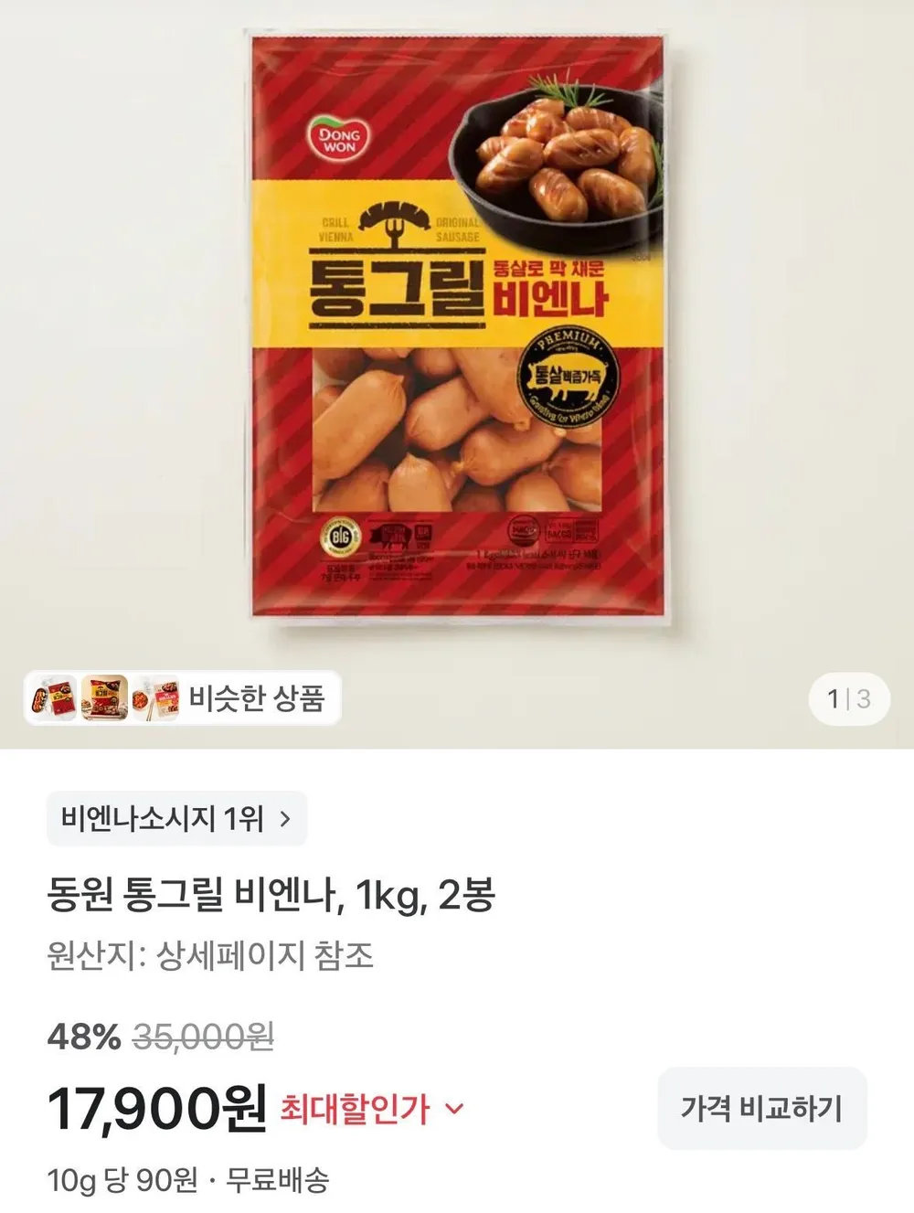 동원 통그릴비엔나 1kg 2봉