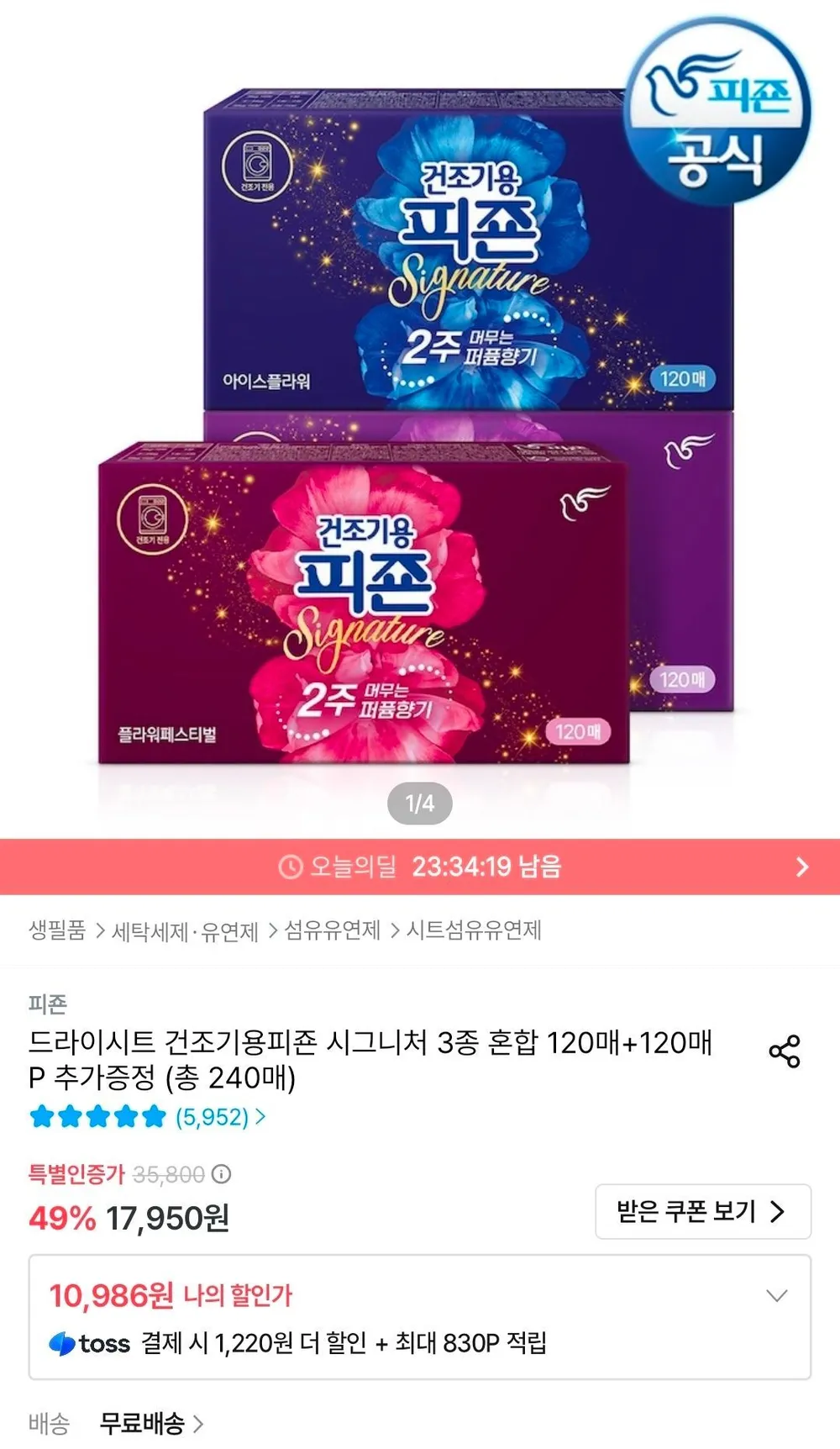 피죤 건조기용 드라이시트 시그니처 240매