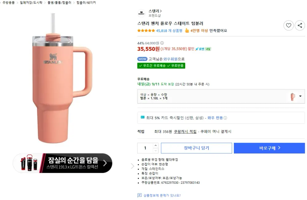 스탠리 퀜처 플로우 스테이트 텀블러 (멜론색), 1.18L,