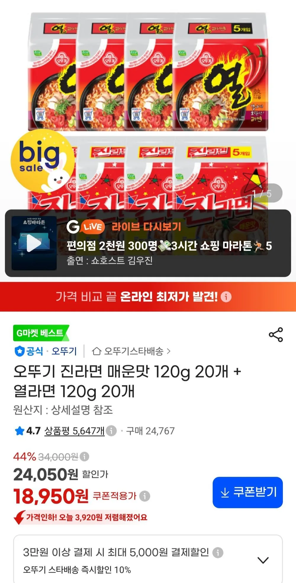 오뚜기 진라면 매운맛 120g 20개 + 열라면 120g 20개
