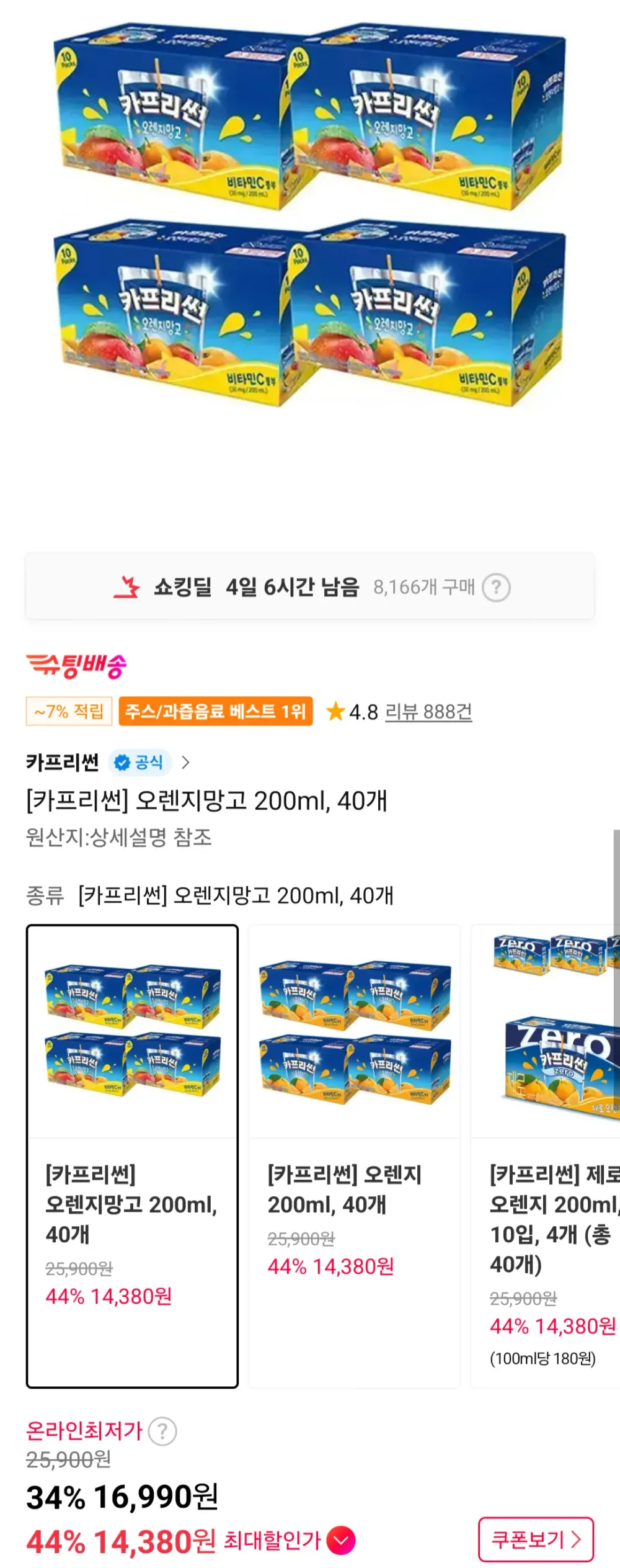 카프리썬 오렌지망고 200ml, 40개 티멤버십